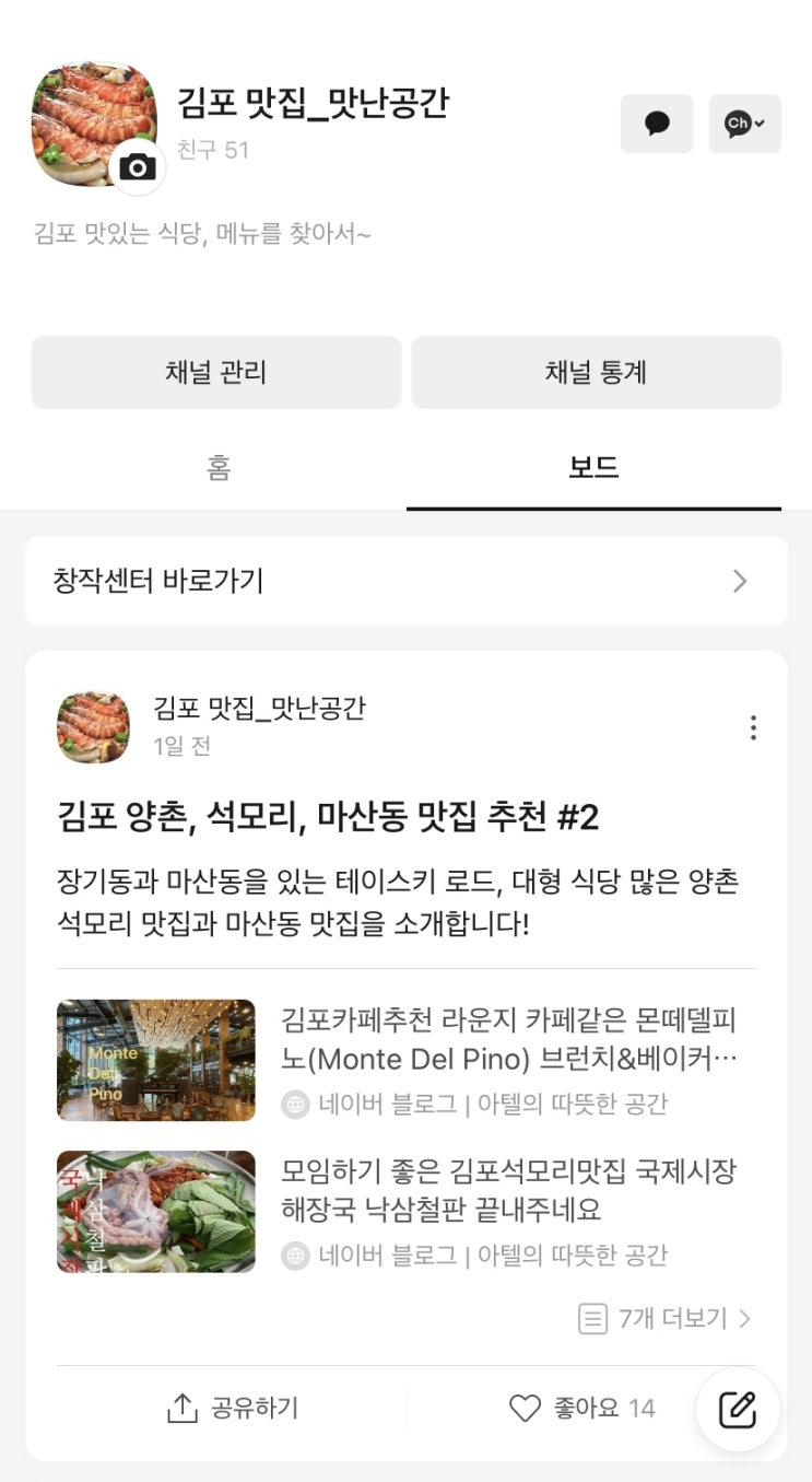  카카오뷰 채널 만드는 법 및 유의사항