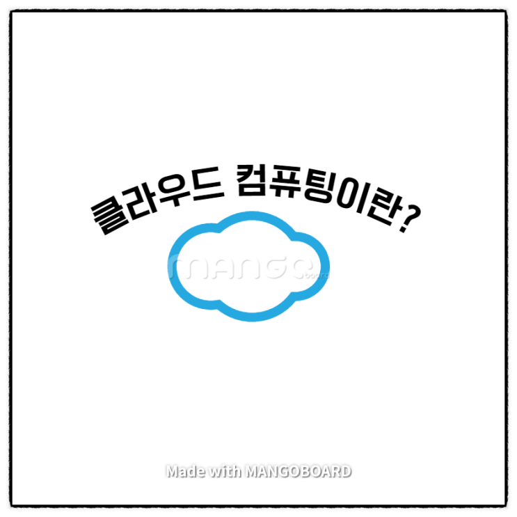  aws클라우드란?