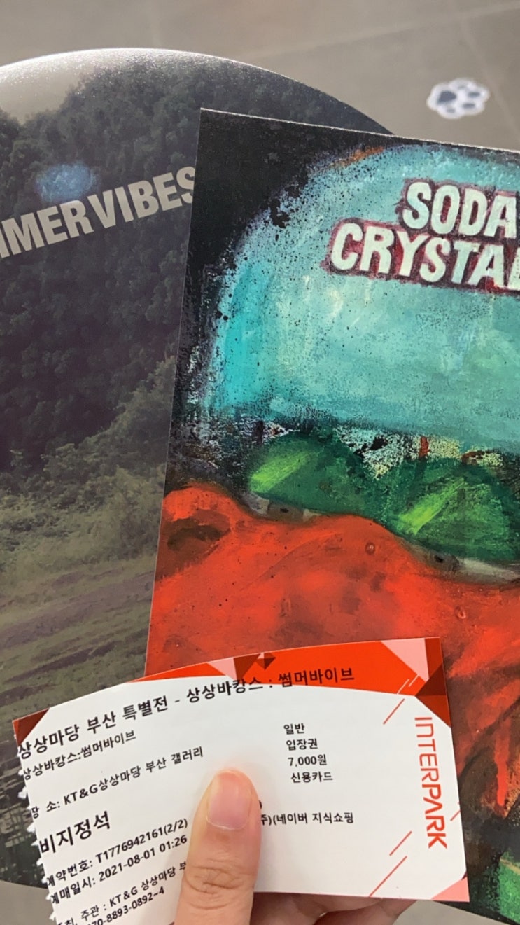  [부산] 전시회, 상상바캉스 : 썸머바이브