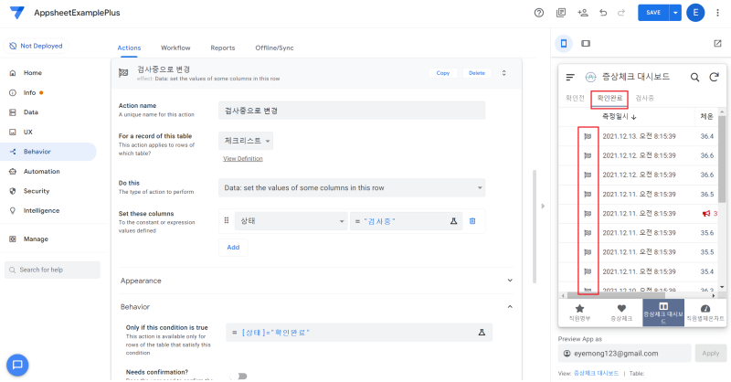 앱시트(Appsheet) 사용법 | 액션(Action)으로 특정 컬럼의 값을 바꾸는 버튼 만들기 유튜브 강의 : 네이버 블로그