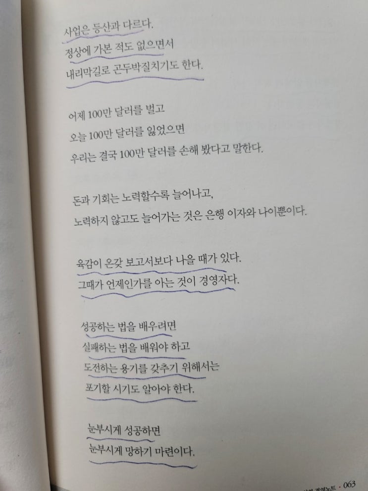  비지니스맨을 위한 경영노트(사업 지혜)