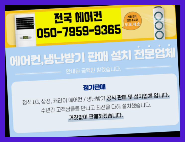  소답동 벽걸이에어컨설치가격 ? 에어컨! 제일빠른설치/거짓없는견적 진리!!!