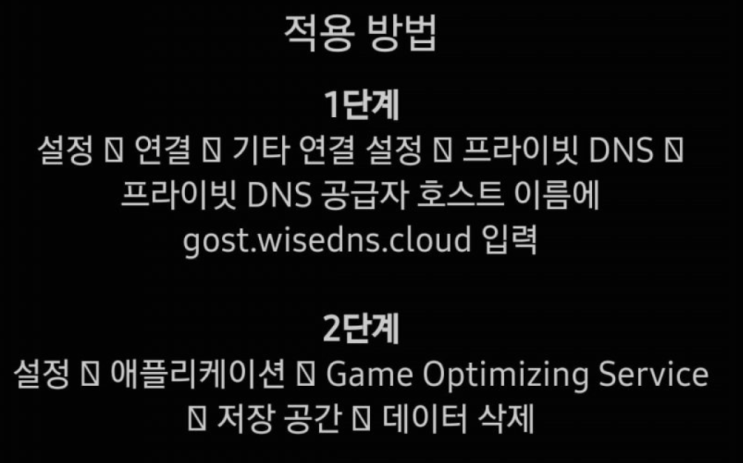  갤럭시 S22 GOS 해재방법이 나왔습니다