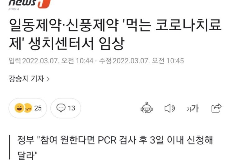 신풍제약 주가!  우주의 기운이 다른게 아니고. 바로 이런 호재 연속콤보라능거! 어게피 가즈아