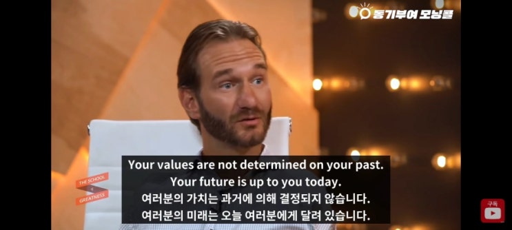  동기부여 모닝콜 DAY66 닉 부이치치 미래의 나는 오늘의 내가 결정한다