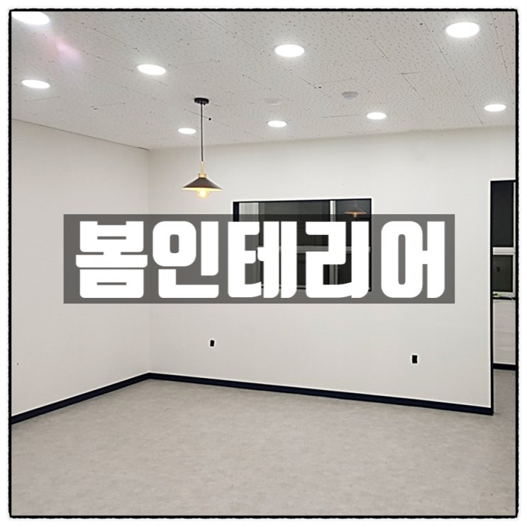 사무실인테리어 전문 봄인테리어 소개 사무실인테리어 전문 봄인테리어 소개