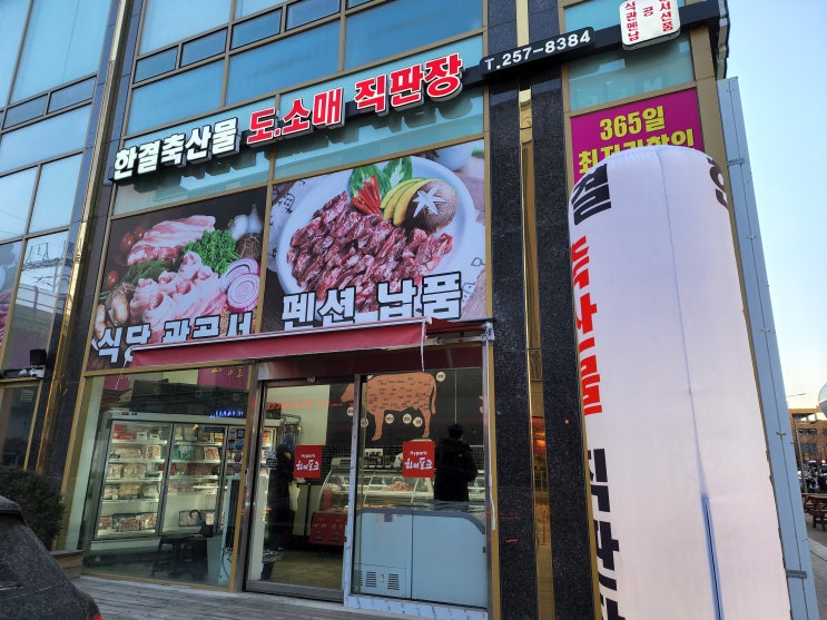  온의동 정육점 / 춘천 정육점 신선하고 질 좋은 정육점 한결축산 온의점