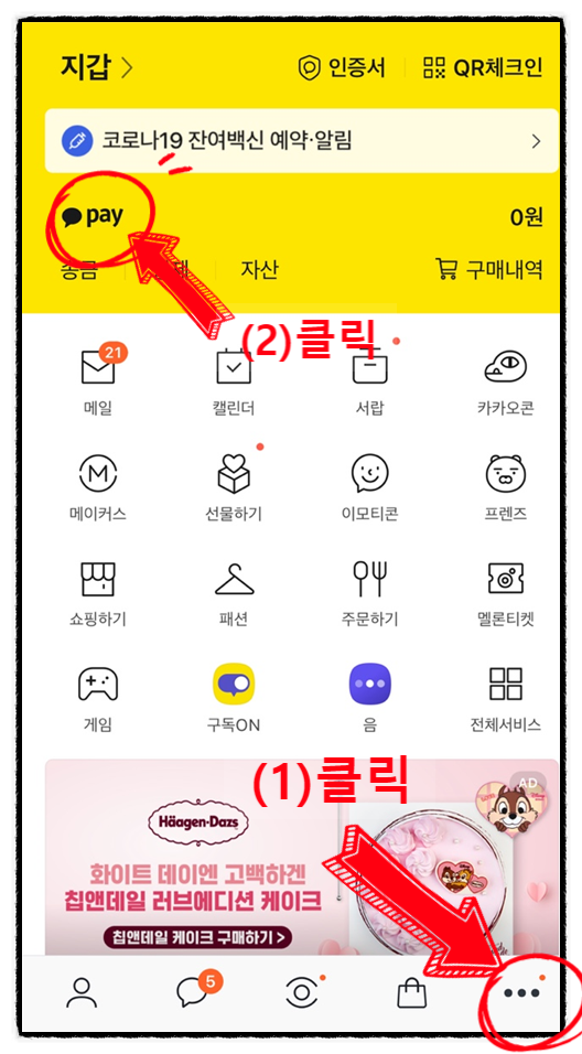  카카오톡으로 도시가스 자동납부/자동이체 신청방법