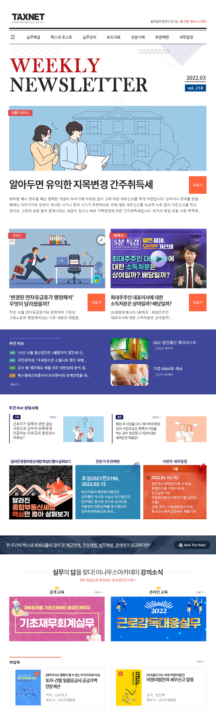  지목 변경에 따른 간주취득세, 어려워 말고 택스넷에서 정리하세요.