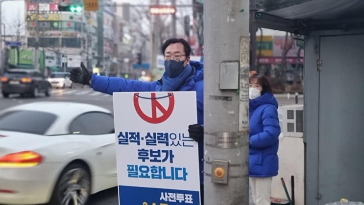 [22.03.04]사전투표 첫날 투표독려 활동을 하였습니다.