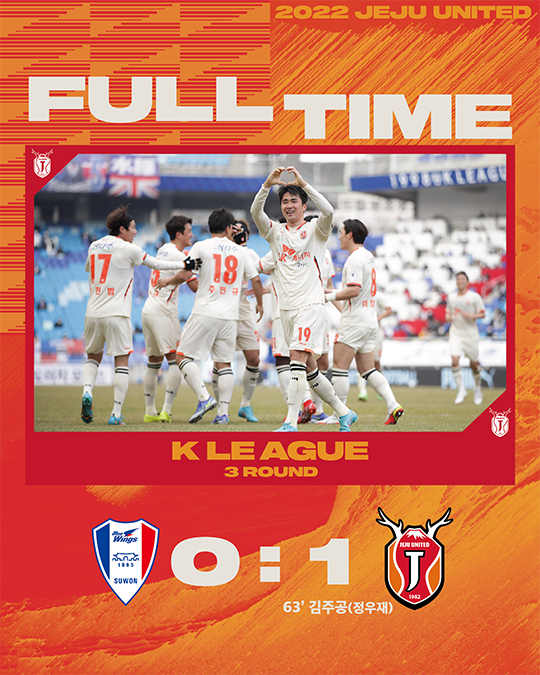 <b>김주공 제주</b> 데뷔골...제주, 수원 원정서 1-0 승