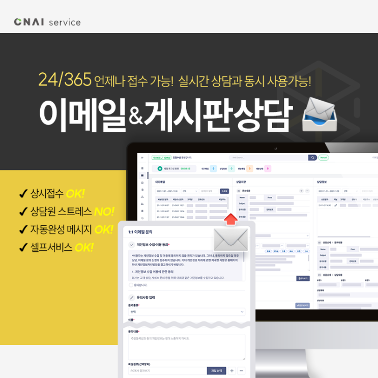  [서비스] 24시간 접수 가능한 이메일상담과 게시판상담