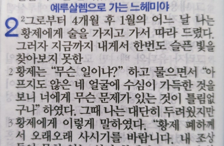 느헤미야 2장 느헤미야 2장