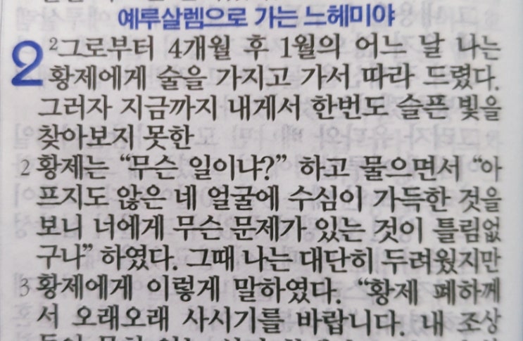 느헤미야 2장