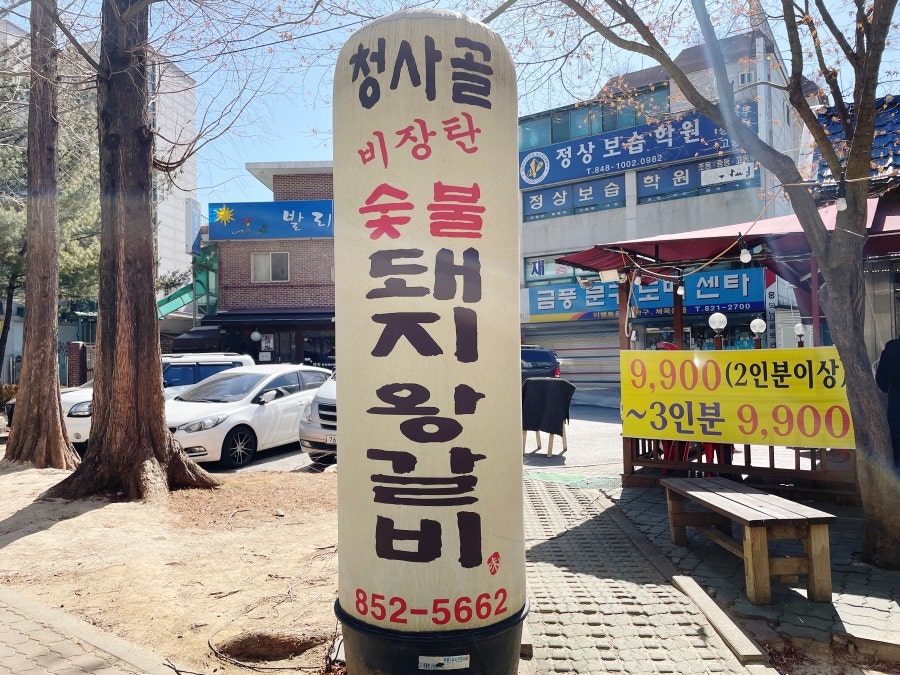 청사골 사진 2
