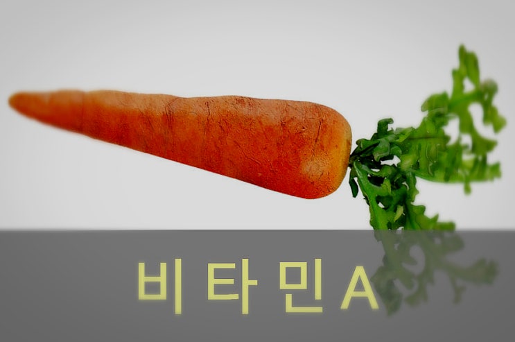  지용성 비타민A 효능과 부작용, 음식