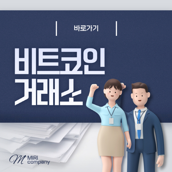  비트코인 거래소 추천 순위 및 해외 국내 거래소 알아보기