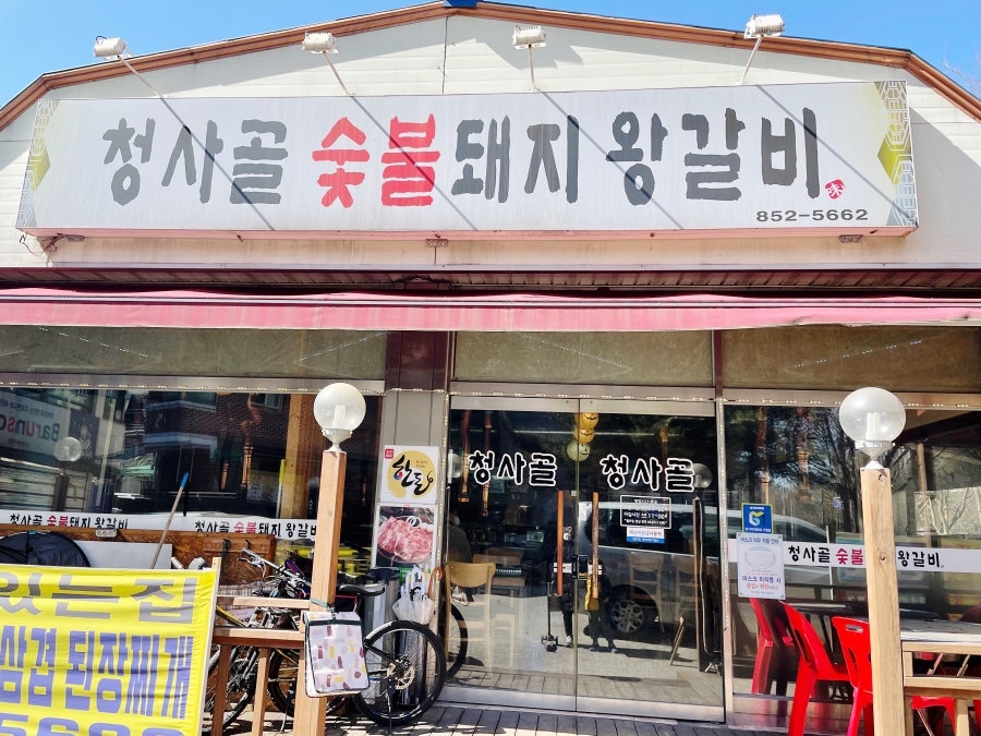 청사골 사진 1