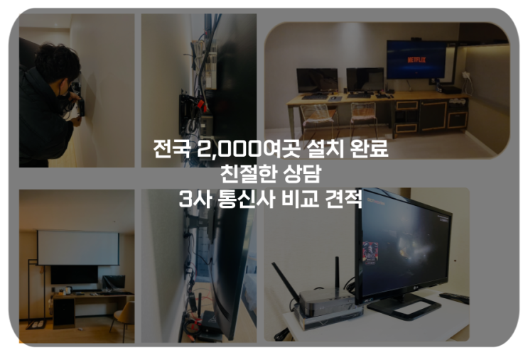  원룸 인터넷 다회선 알아보고 계신가요? 사은품 혜택, 인터넷 속도 꼼꼼하게 알아보세요!