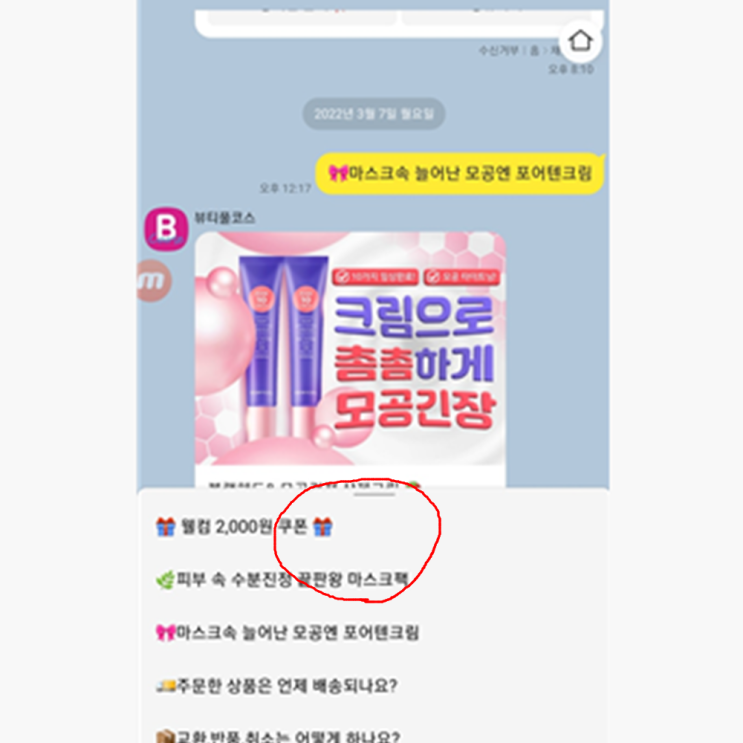  핫한 카카오톡 채널 채팅방 하단 메뉴 추가하기