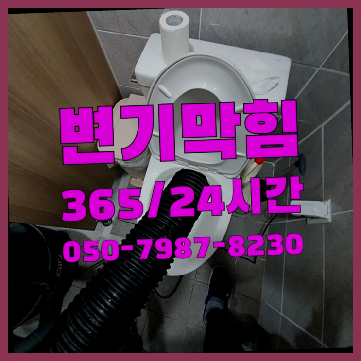  직동 씽크대뚫어뻥 ?배관막힘 365일 24시간 출장 더 보기