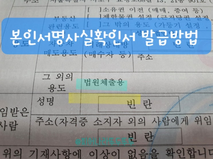  본인서명사실확인서 발급 방법 , 주민센터 정보 간단확인 (인터넷발급 불가 ×)