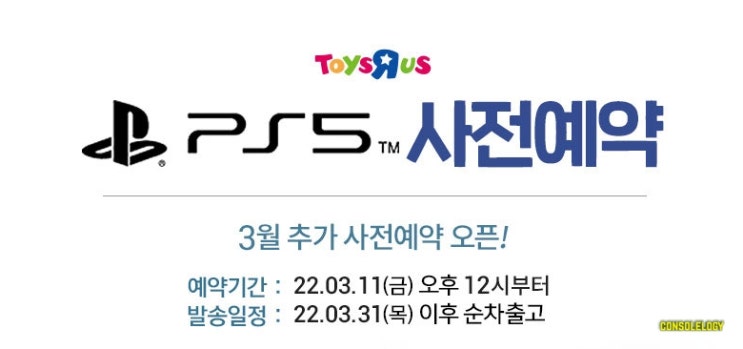  PS5 3월 사전예약 구매 와 추첨 판매 일정 정보