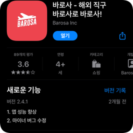 비타민 직구할 때 바로사 비타민 직구할 때 바로사