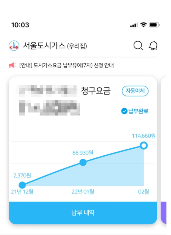 가스 앱 / 서울도시가스 자동이체 신청방법&요금 조회
