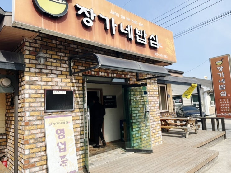  반찬도 맛있는 밥집_장가네 밥심