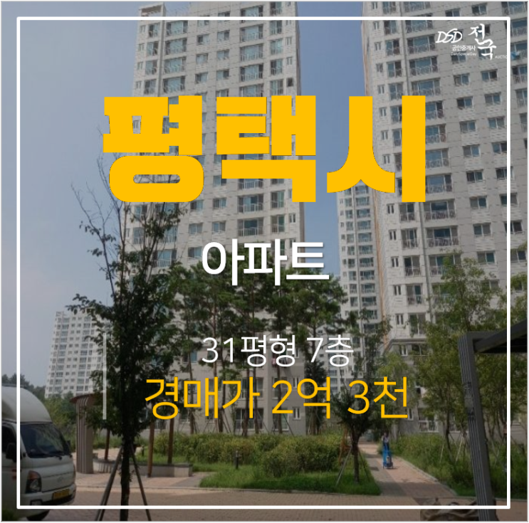 평택아파트경매 청북 브라운스톤 아파트 31평형 추천물건 평택아파트경매 청북 브라운스톤 아파트 31평형 추천물건