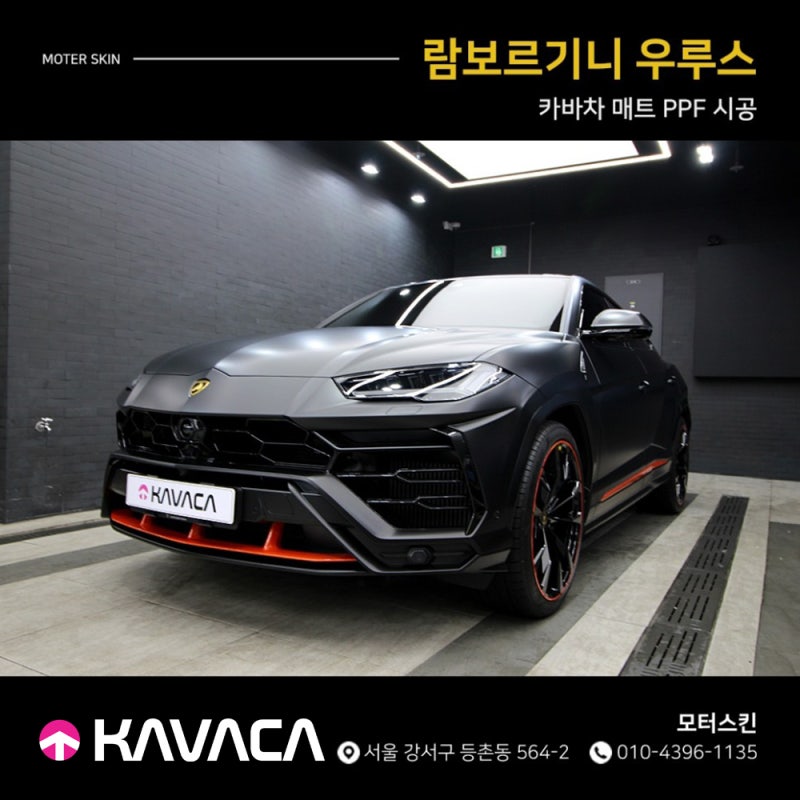 람보르기니 우루스 그라파이트 캡슐 에디션 : 무광 전체 Ppf. : 네이버 블로그