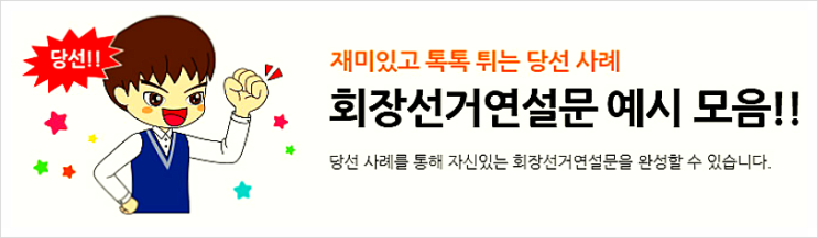  회장선거문 예시 다운