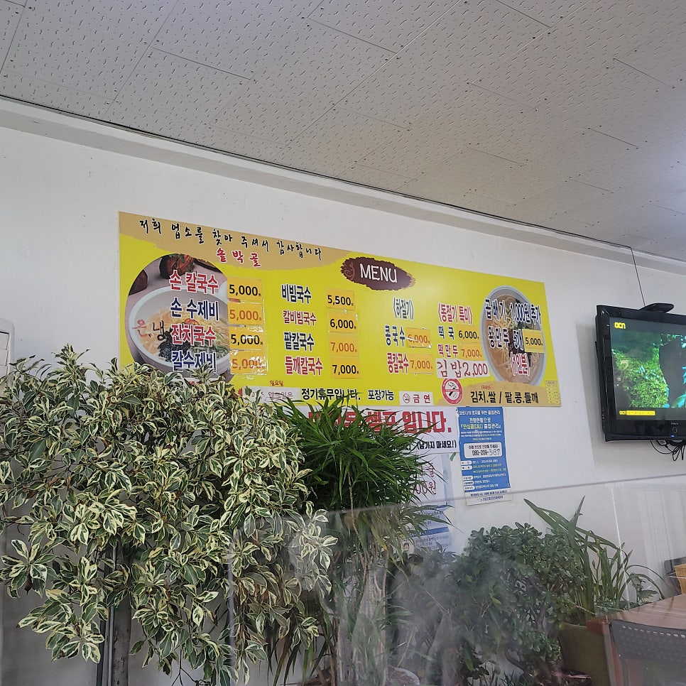 솥박골손칼국수 사진 2