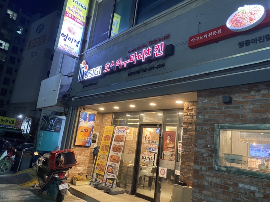 호식이두마리치킨 쌍용아진점 사진 2