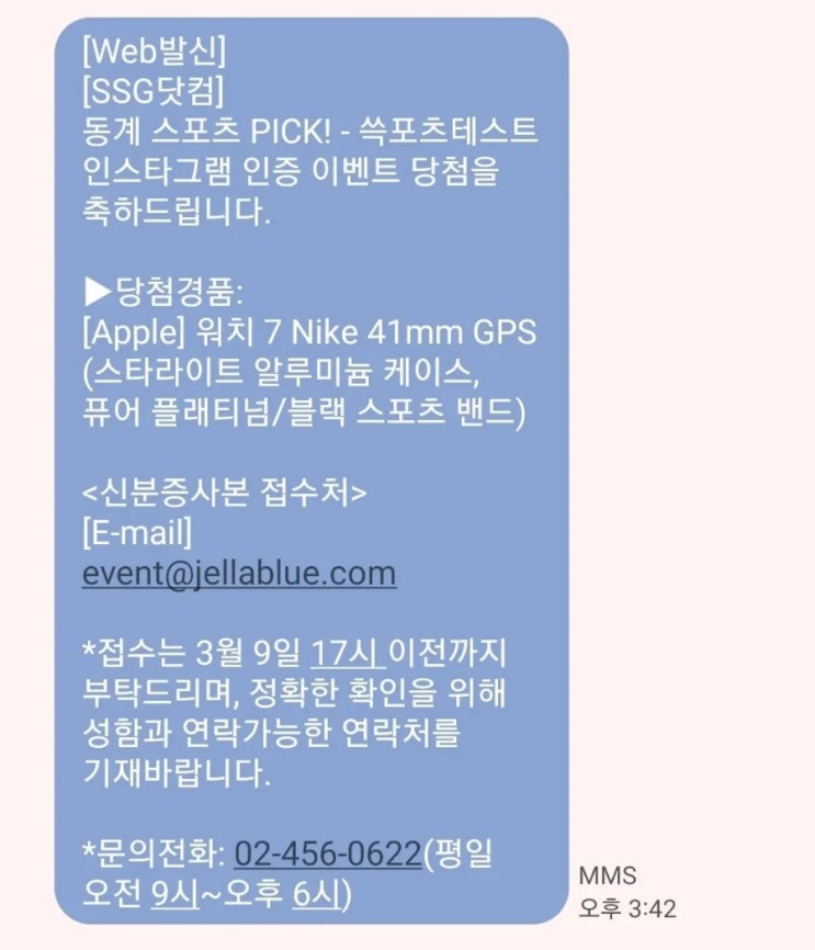 024560622번호 Apple 애플워치7 41mm Nike GPS 경품당첨 연락