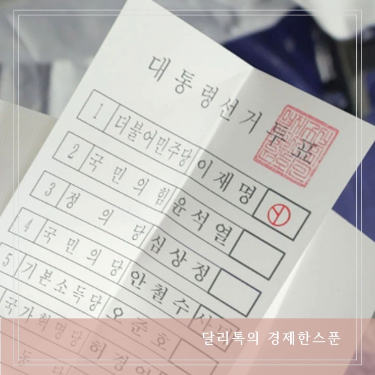 20대 대선 사전투표 허술한 선관위관리 부정선거 논란