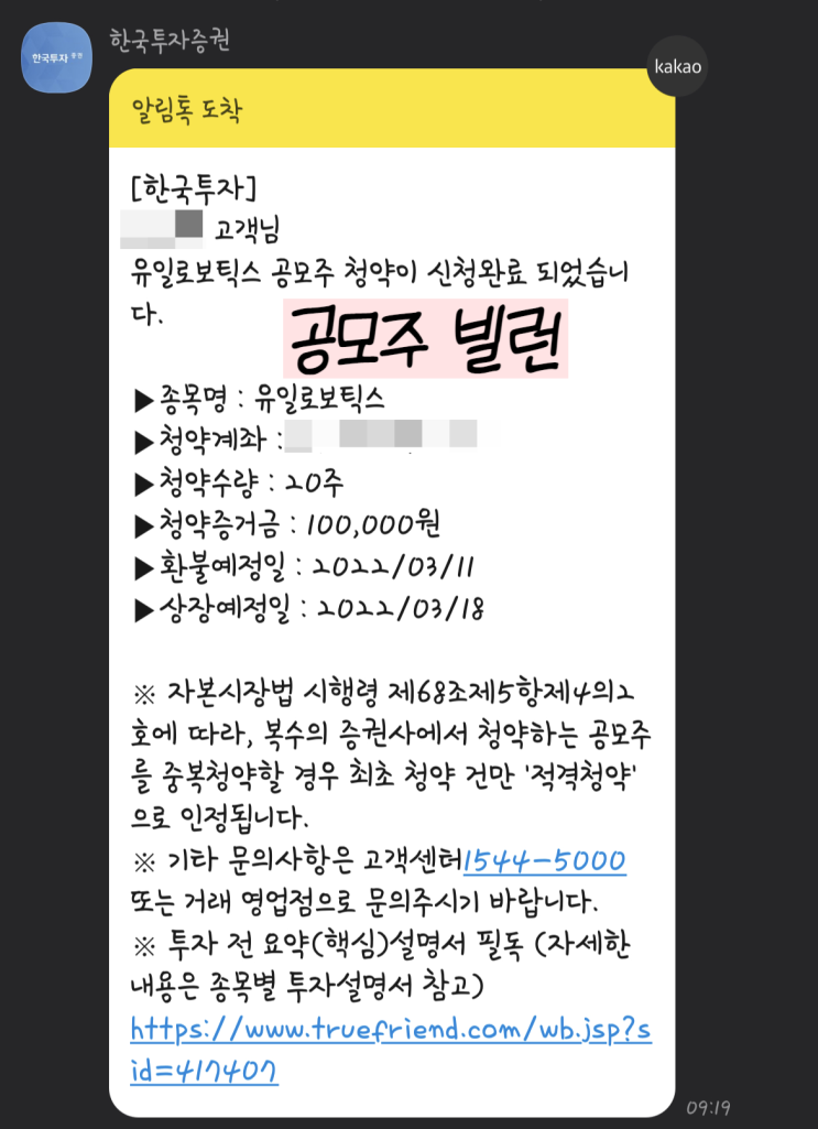  유일로보틱스 1일차 경쟁률