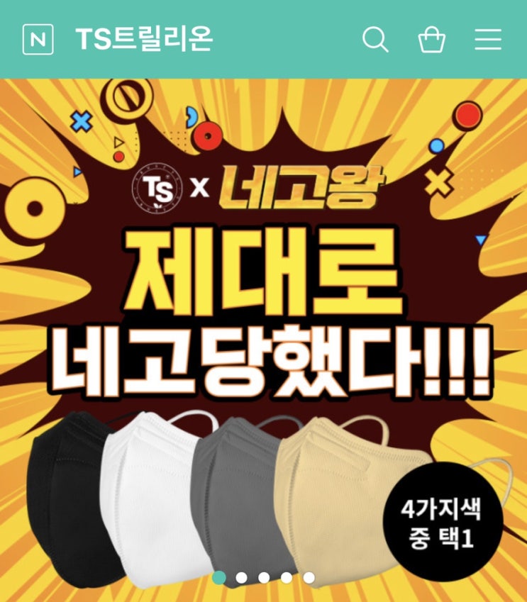 네고왕 황광희 마스크 지금 주문 가능해요. TS 트릴리온 구매처 링크 공유합니다. 네고왕 황광희 마스크 지금 주문 가능해요. TS 트릴리온 구매처 링크 공유합니다.