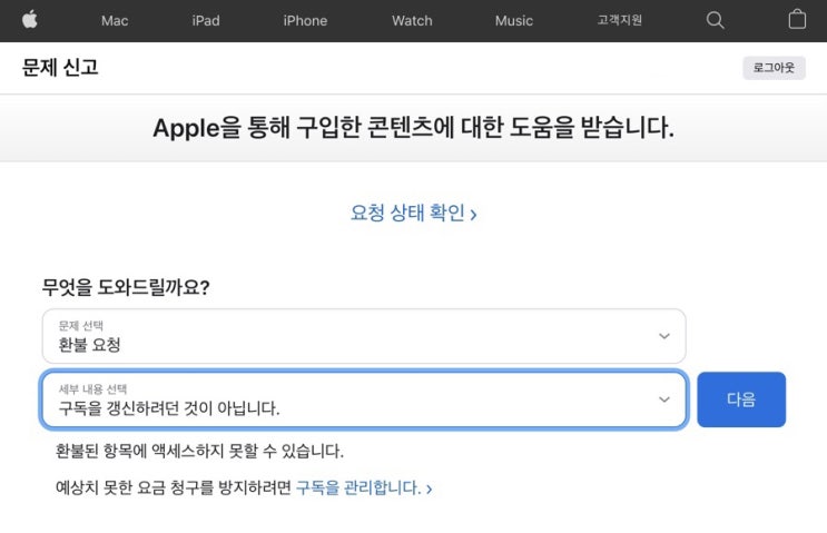  애플 아이폰 앱스토어 간단하게 구독 환불하는 방법 (+링크)
