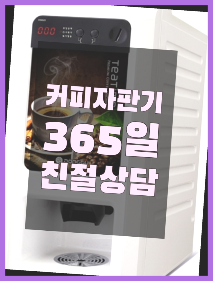  형곡1동 커피머신 무료임대/렌탈/대여 진리!