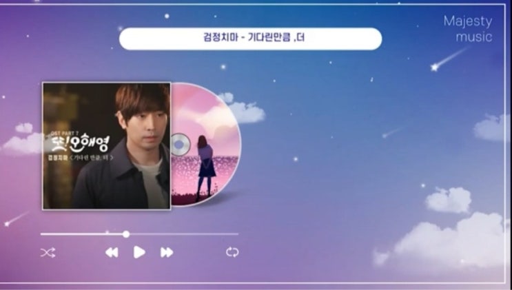  또오해영OST 인디밴드 음악 듣기 검정치마 - 기다린 만큼 더 곡정보 및 가사 슬픈 노래 추천