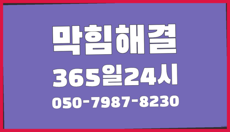  신서동 하수구뚫어뻥 ?배관막힘 365일 24시간 출장 상품 찾아보기