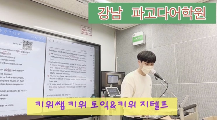  [지텔프/지텔프 레벨2/지텔프 학원/지텔프 인강/파고다 토익/강남 토익]지텔프(G-TELP) 공무원 영어! 키위쌤 수업~ing