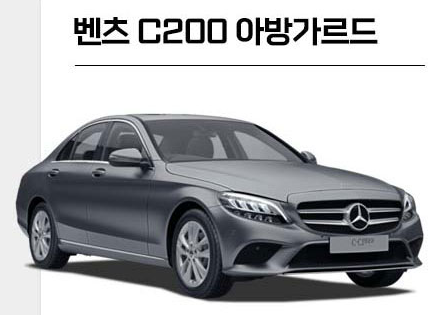  벤츠 C200 E300 S560L 수입차리스 저렴한 월납입금 보증금 90%반환 취득세 이전비 전액지원