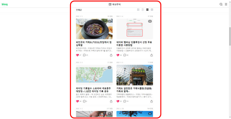  편리한? 네이버 블로그 PC에서 모바일처럼 보는방법.