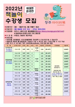 [충청미디어] '청주 아이러북' 상반기 책놀이 수강생 160쌍 모집