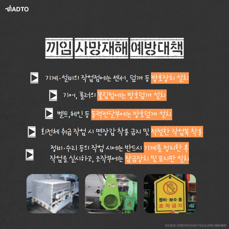 제조업 끼임 사고, 왜 일어날까? : 네이버 블로그