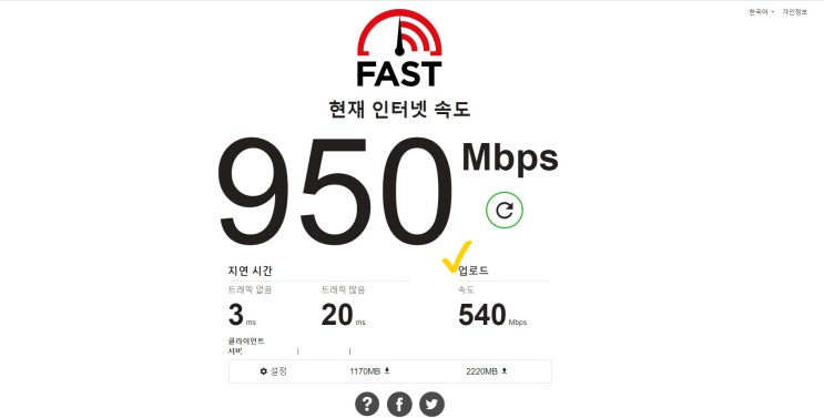  인터넷 속도 확인 어떻게 할까요?