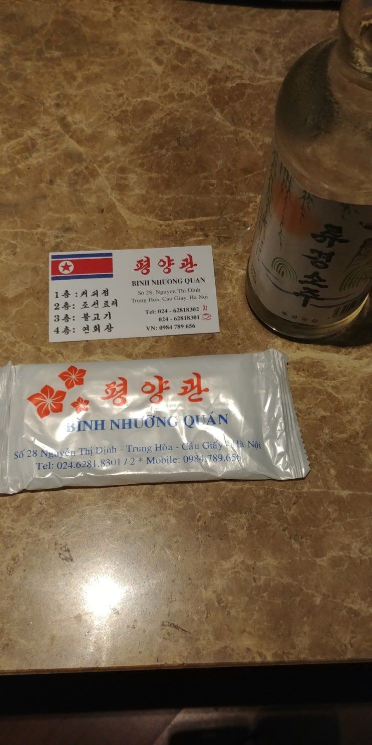  베트남 하노이 쭝화 한인타운 평양관
